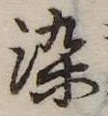 染 위치 확인됨