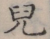 兒 위치 확인됨