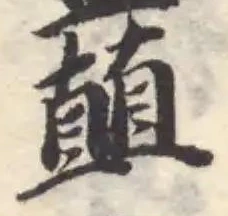 位置定マレル矗