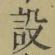 Character 設