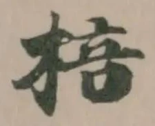 棓 위치 확인됨