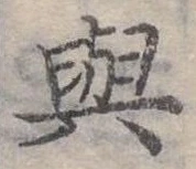 㐌定位與
