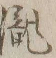 文字瀧