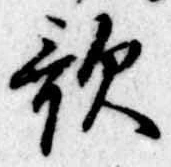 位置定マレル歌