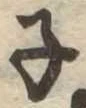 子 위치 확인됨