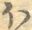 𛃀 위치 확인됨