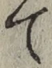文字 て