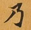 乃 위치 확인됨
