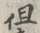 徂 위치 확인됨