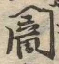 闇 위치 확인됨