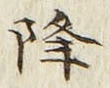 Character 降