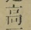 字高