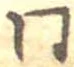 同 위치 확인됨