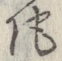陀 위치 확인됨