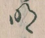 明 위치 확인됨