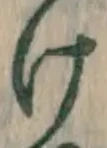 字け
