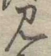 見 위치 확인됨