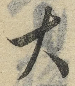 Character 大