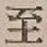 文字至