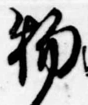 物の位置