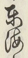文字海