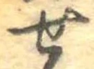 未割り当ての位置
