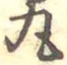 丸 위치 확인됨