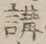 講 위치 확인됨