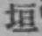 文字垣