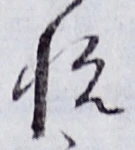 글자 悦