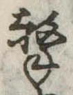撃 위치 확인됨