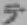 글자 テ