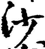 沙 위치 확인됨