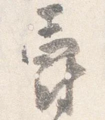 爵 위치 확인됨