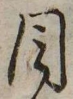 位置定マレル目