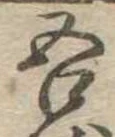 吾 위치 확인됨