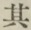 Chữ 其