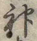 神 위치 확인됨
