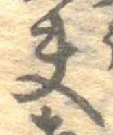 位置 確認된 夫