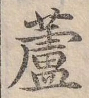 蘆 위치 확인됨