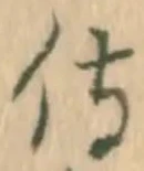 글자 侍