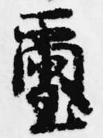 璽 위치 확인됨