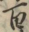 百 위치 확인됨