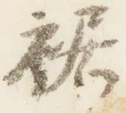 裾 위치 확인됨