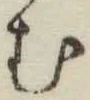 글자 む