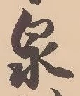 글자 泉