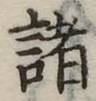 諸 위치 확인됨