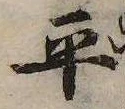 㐌定位平