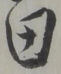 田 위치 확인됨