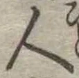 人 위치 확인됨